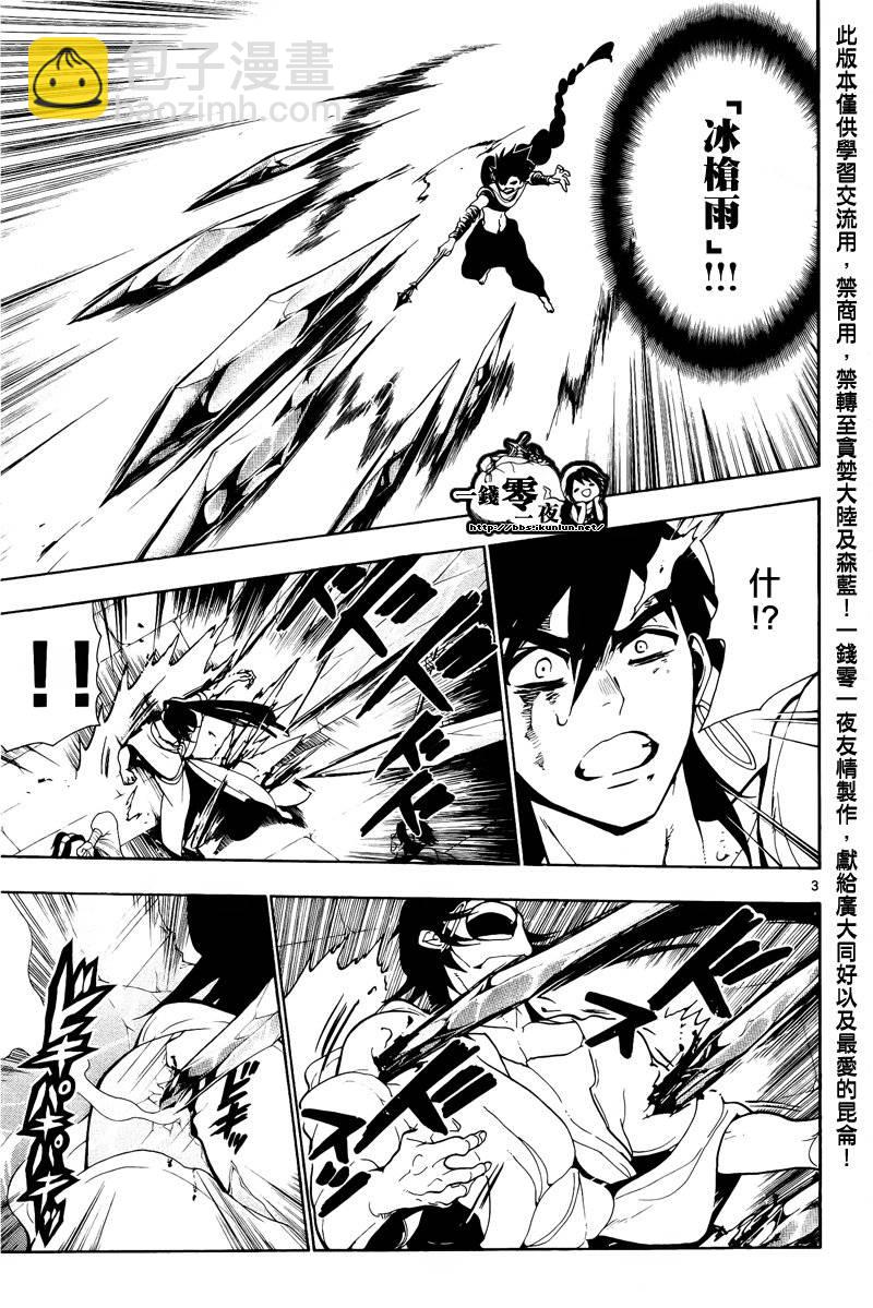 🍟魔笛MAGI 第71话 第3页