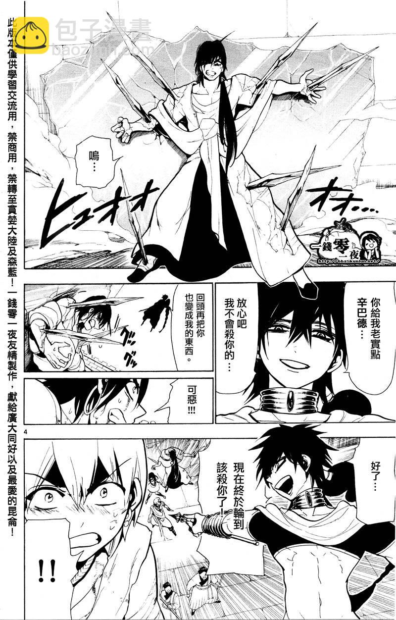 🍟魔笛MAGI 第71话 第4页