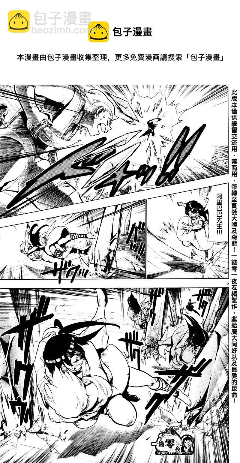 🍟魔笛MAGI 第71话 第5页