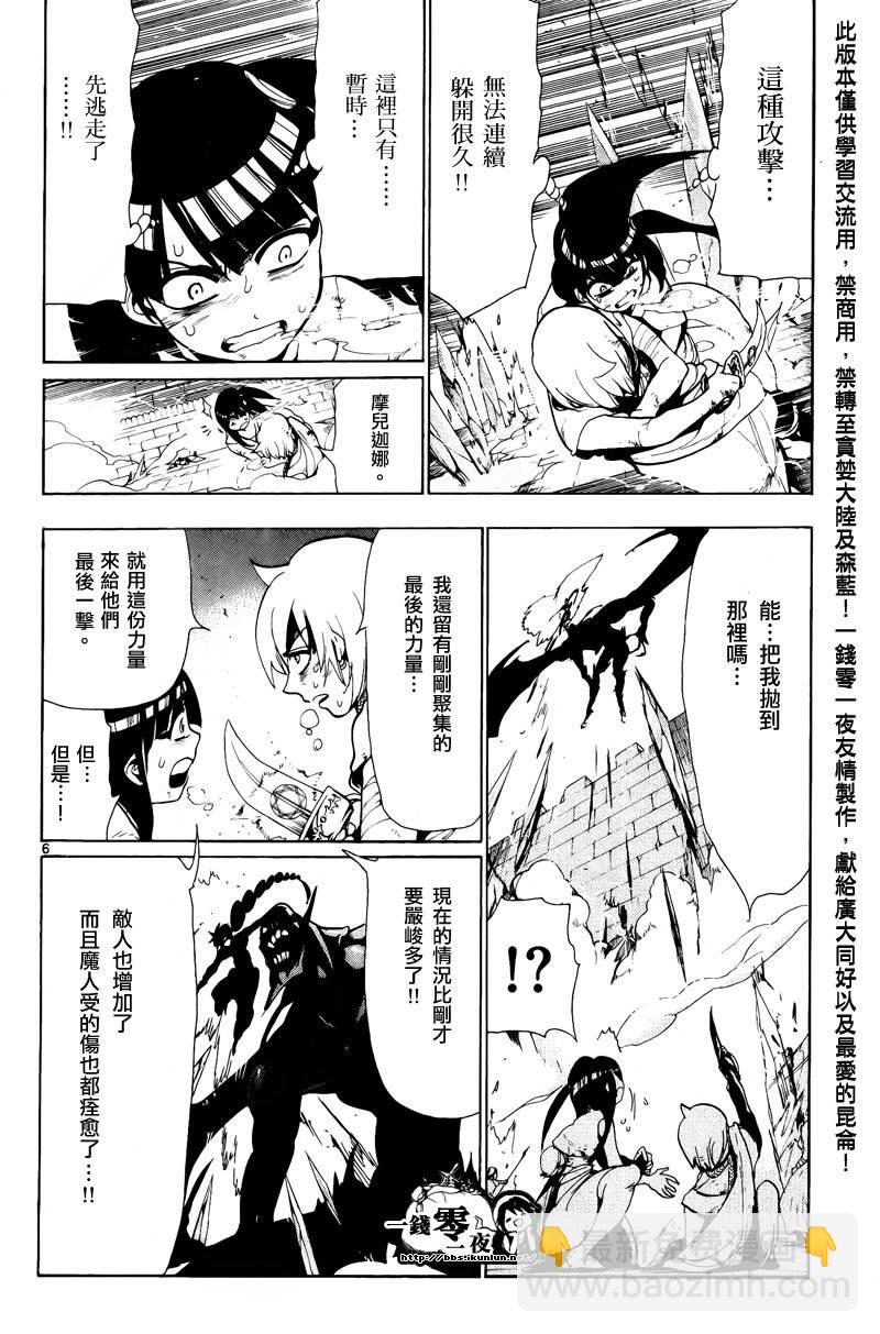 🍟魔笛MAGI 第71话 第6页