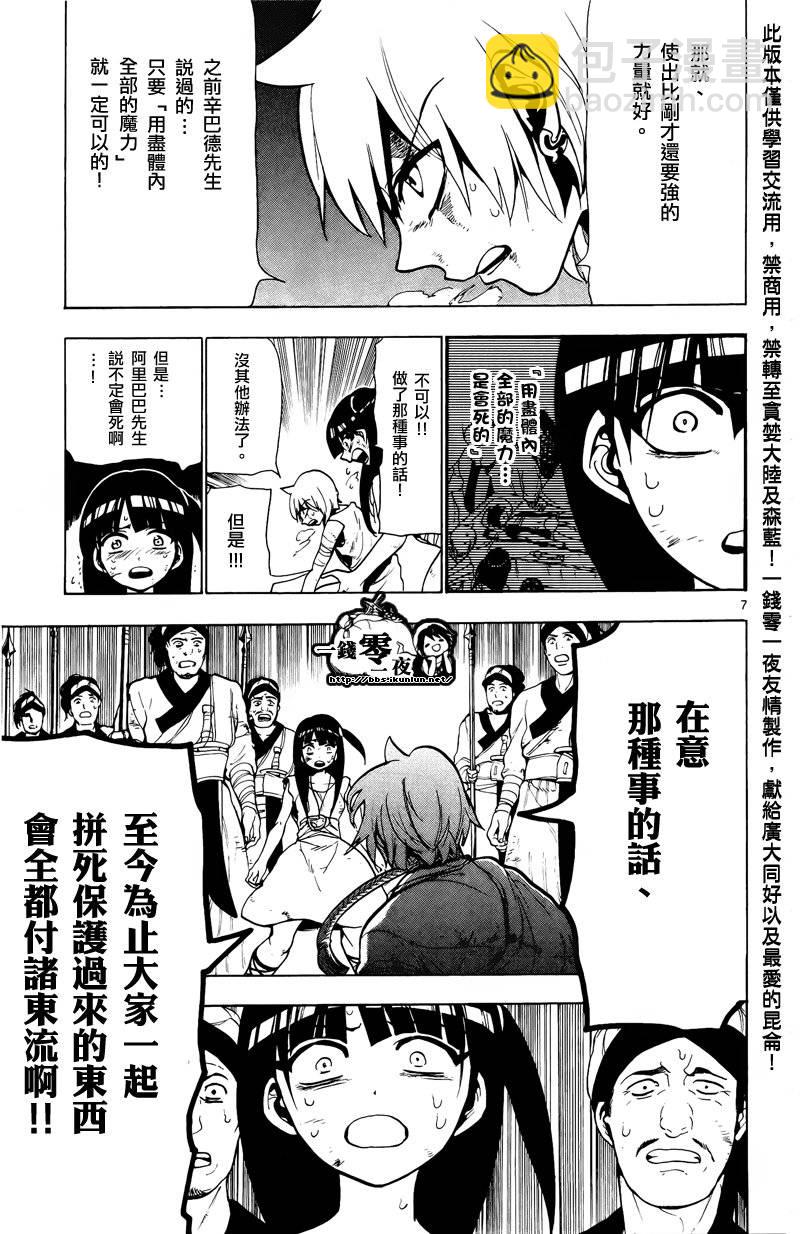 🍟魔笛MAGI 第71话 第7页