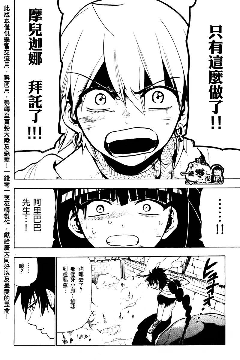 🍟魔笛MAGI 第71话 第8页