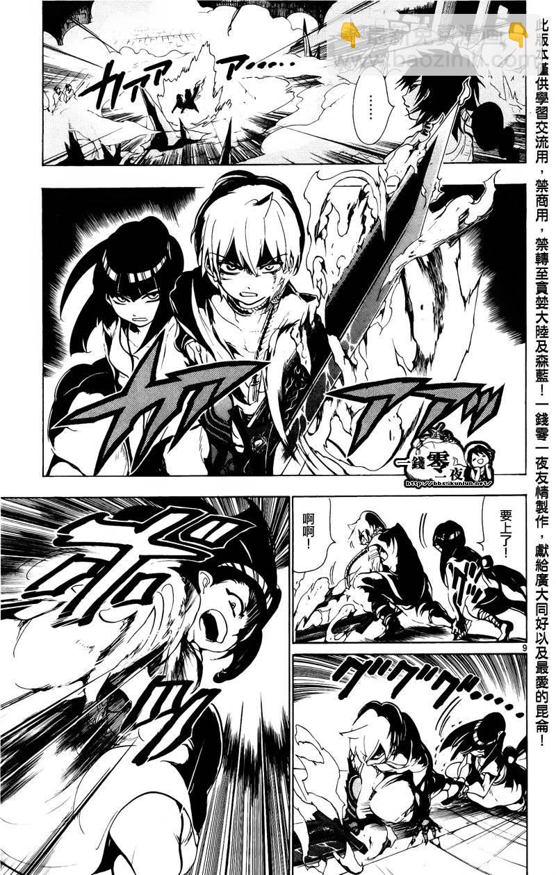 🍟魔笛MAGI 第71话 第9页