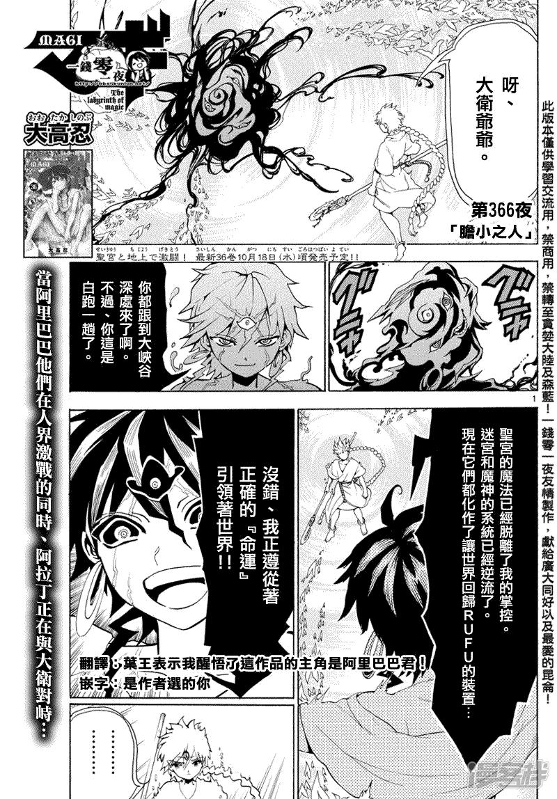 🍟魔笛MAGI 第366话 胆小之人 第1页