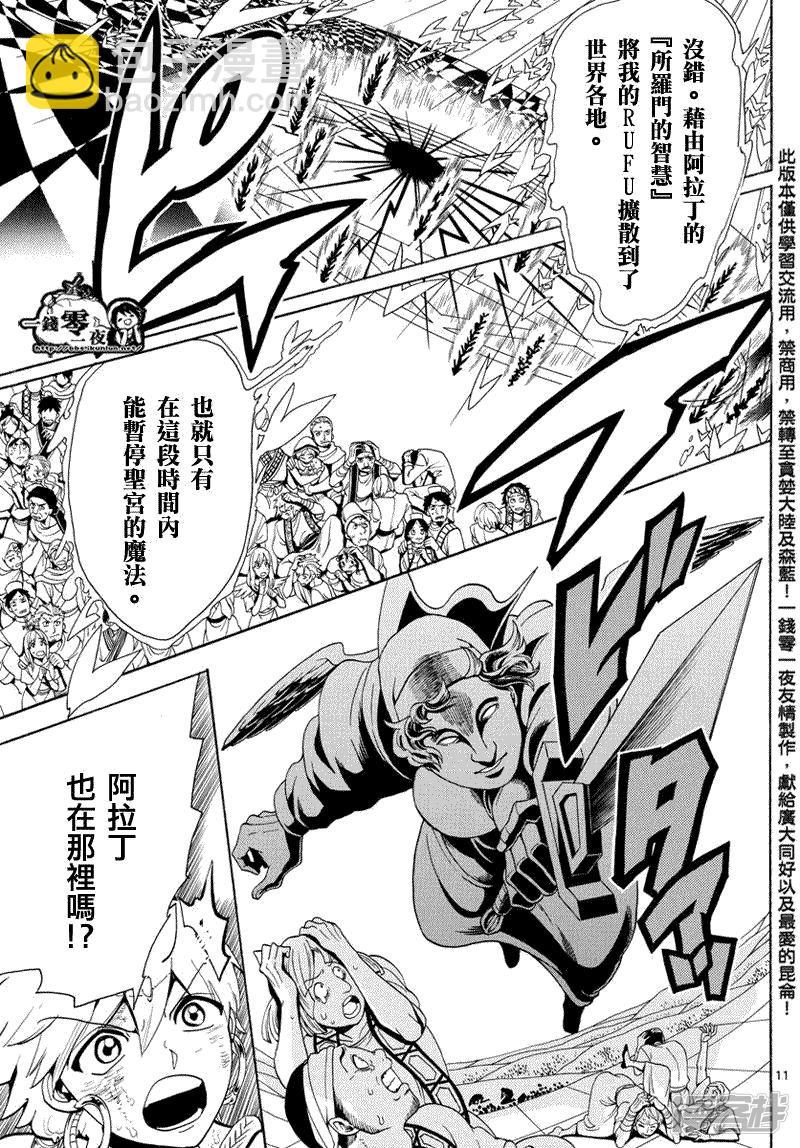 🍟魔笛MAGI 第366话 胆小之人 第11页