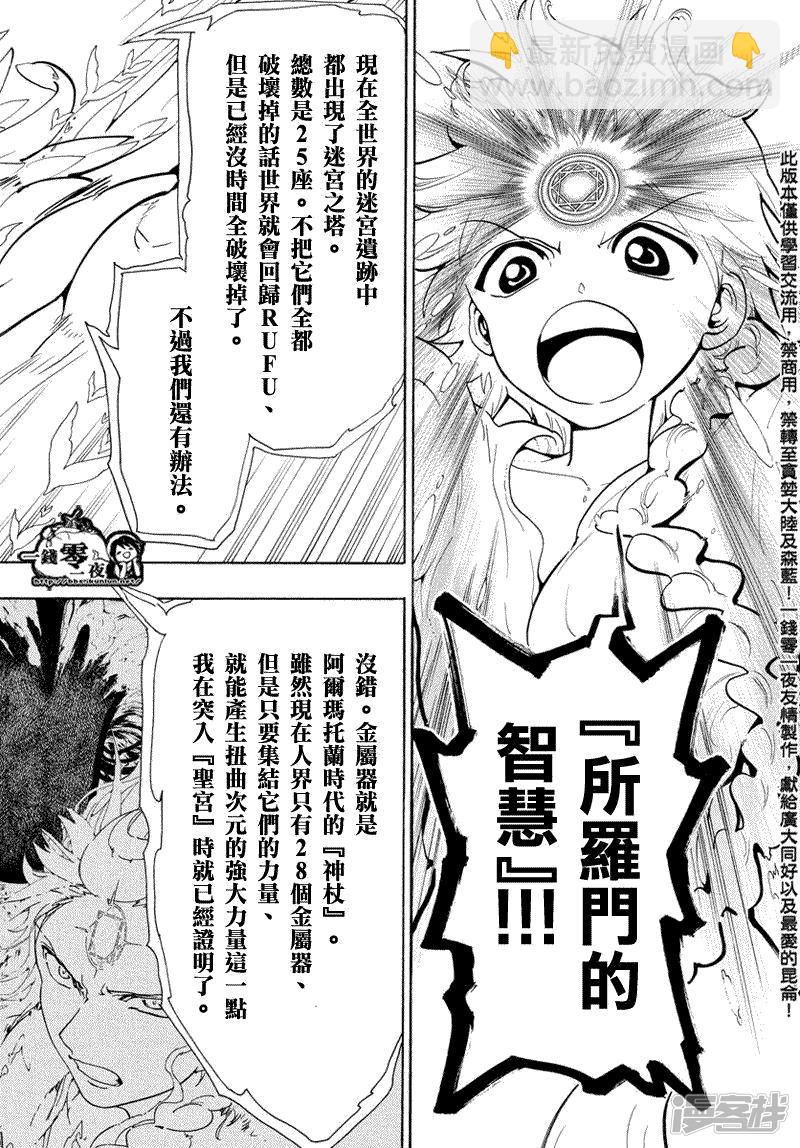 🍟魔笛MAGI 第366话 胆小之人 第12页