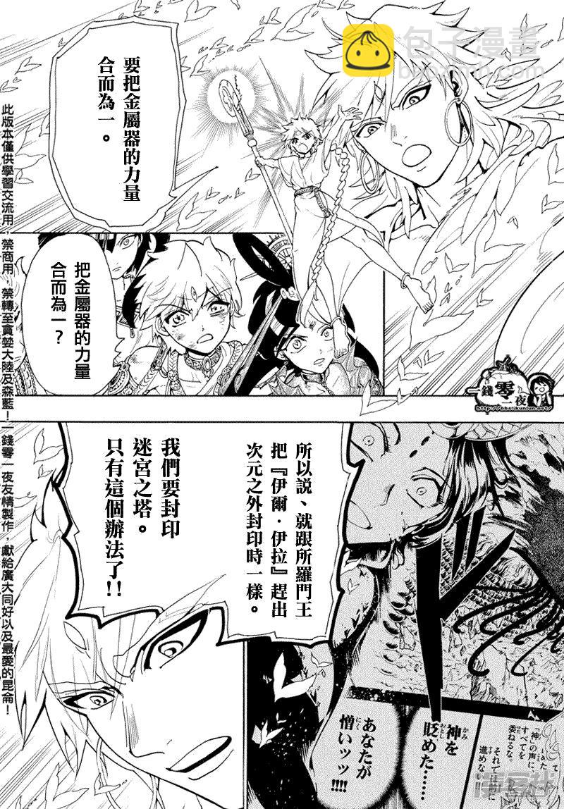 🍟魔笛MAGI 第366话 胆小之人 第13页