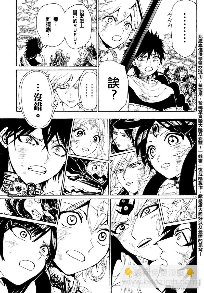🍟魔笛MAGI 第366话 胆小之人 第15页