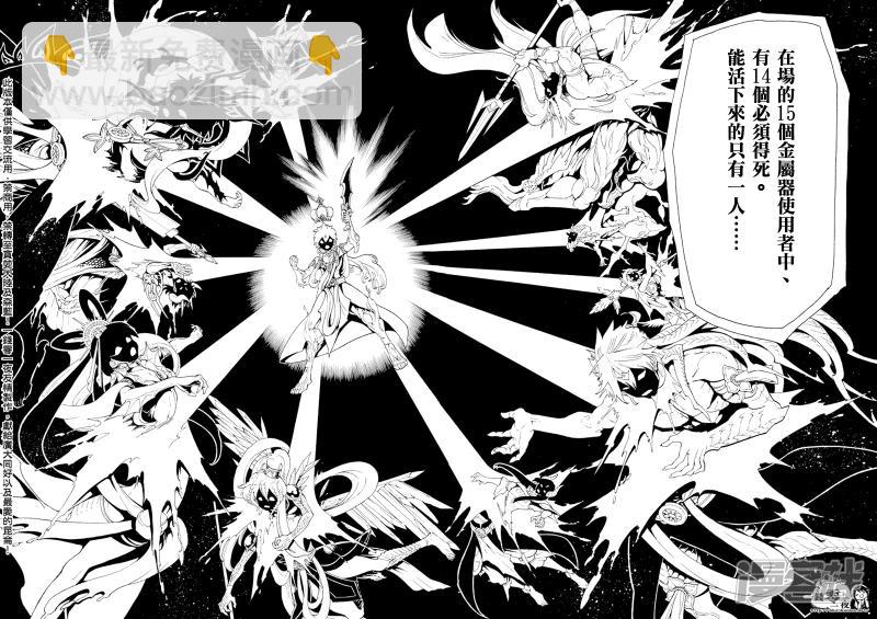 🍟魔笛MAGI 第366话 胆小之人 第16页