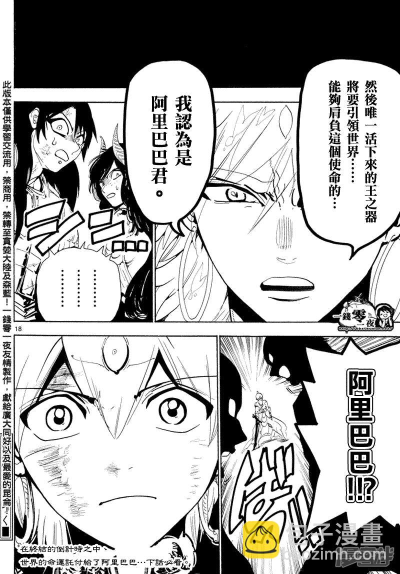 🍟魔笛MAGI 第366话 胆小之人 第17页