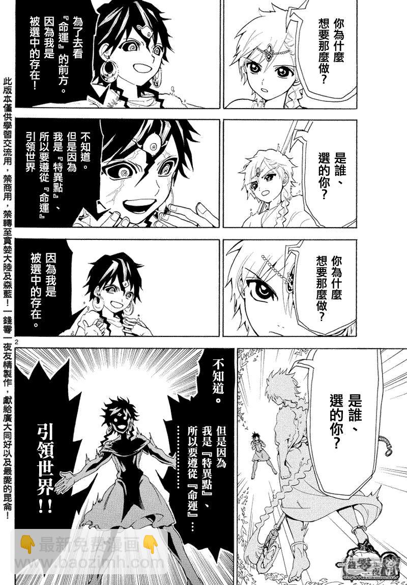 🍟魔笛MAGI 第366话 胆小之人 第2页