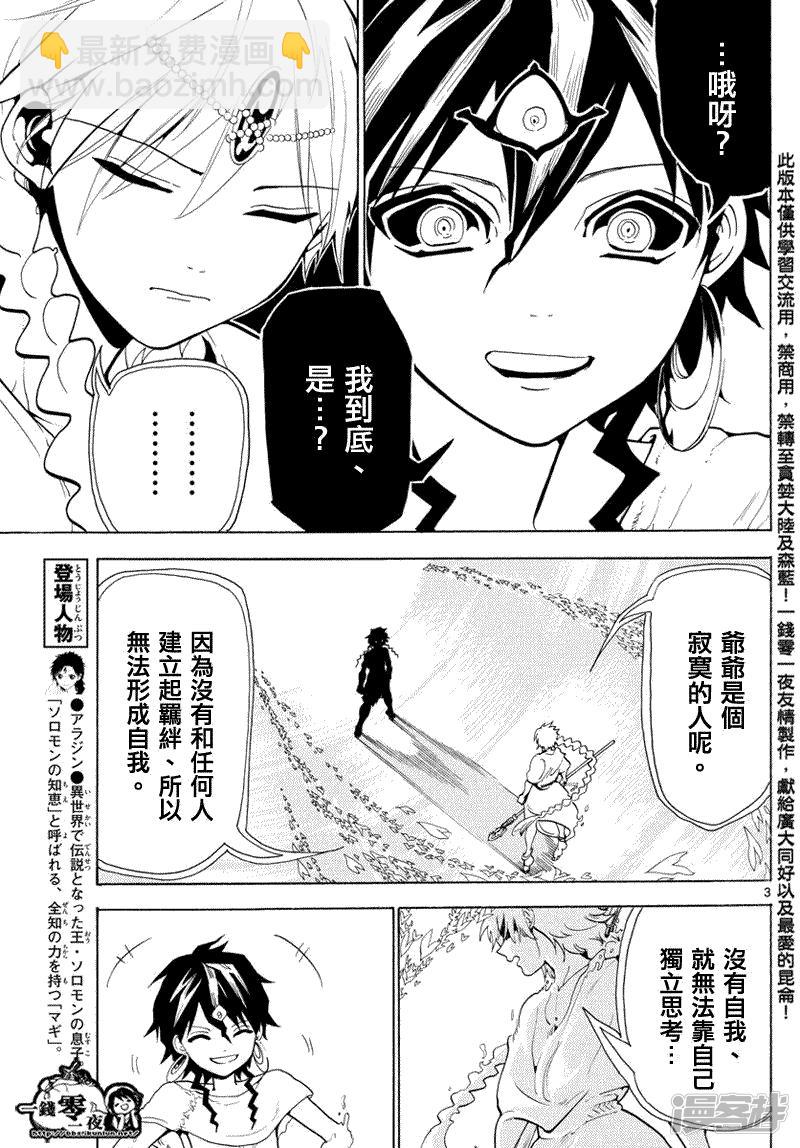🍟魔笛MAGI 第366话 胆小之人 第3页