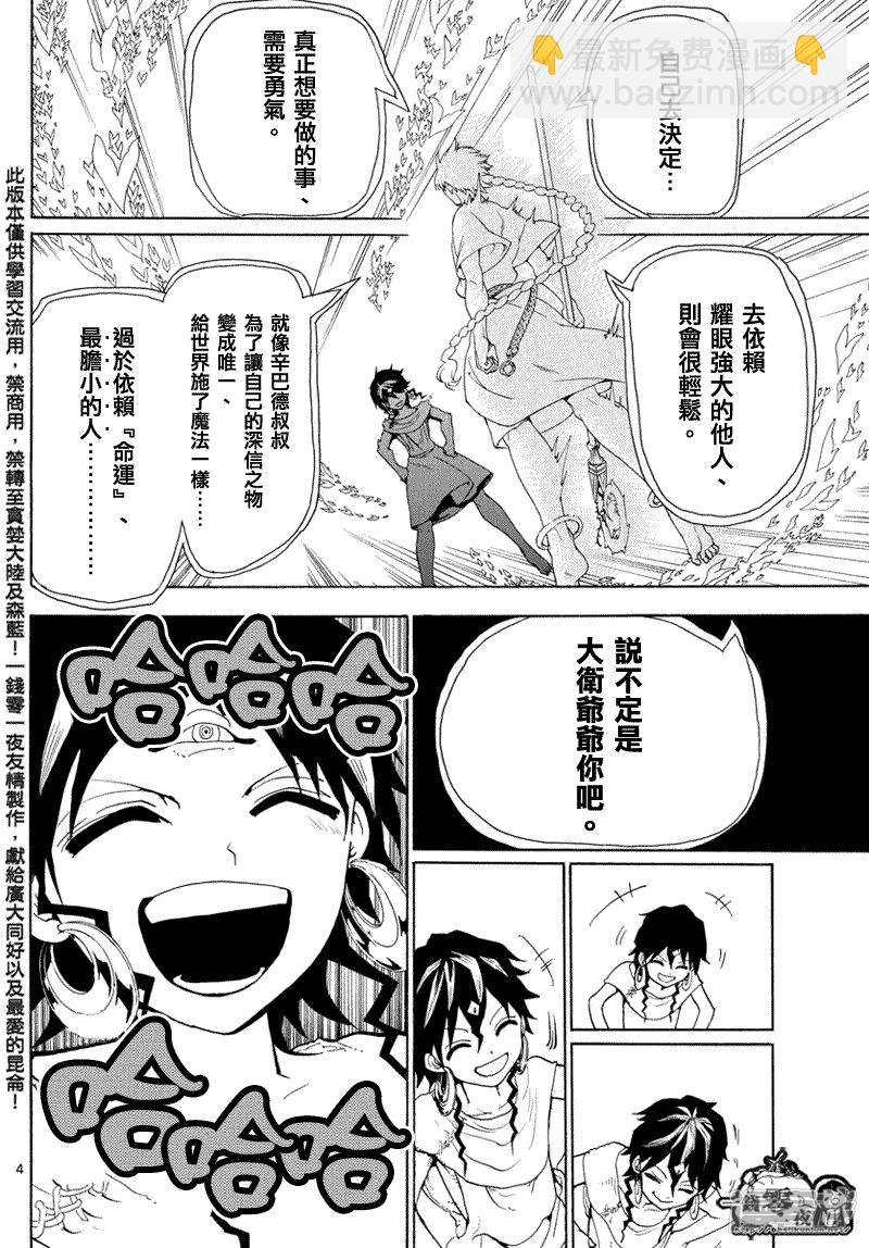 🍟魔笛MAGI 第366话 胆小之人 第4页