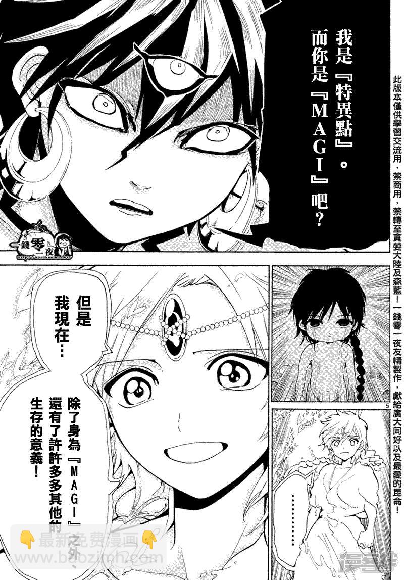 🍟魔笛MAGI 第366话 胆小之人 第5页