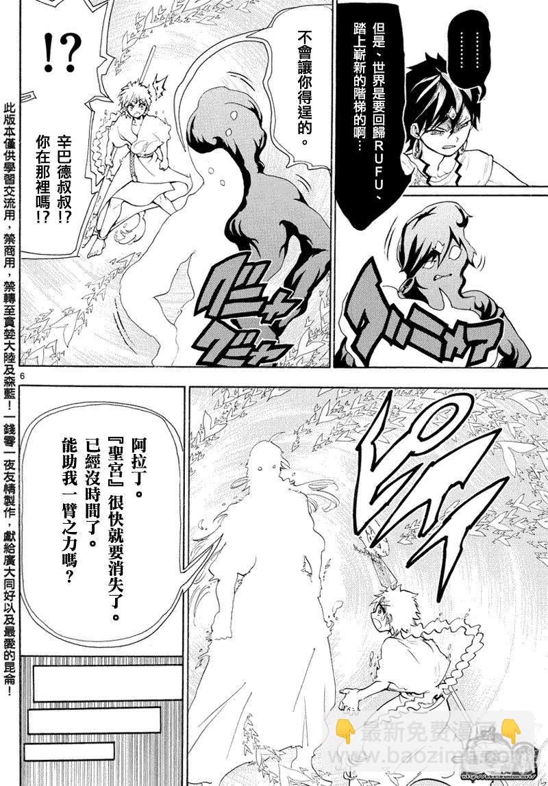 🍟魔笛MAGI 第366话 胆小之人 第6页