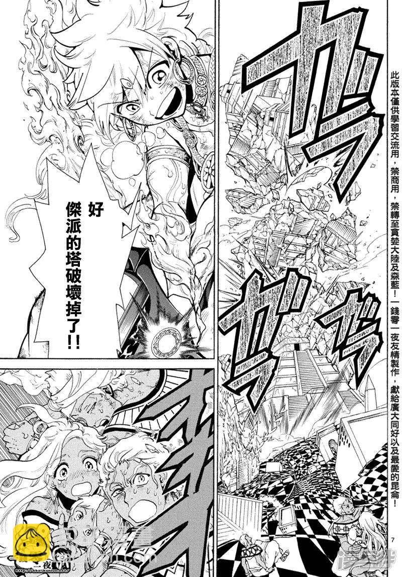 🍟魔笛MAGI 第366话 胆小之人 第7页