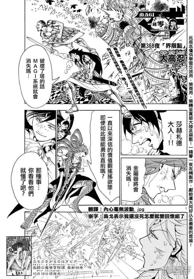 🍟魔笛MAGI 第368话 界限点 第1页