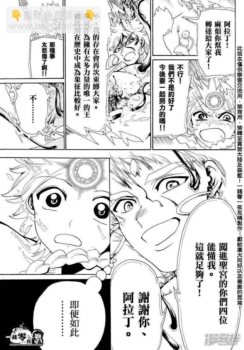 🍟魔笛MAGI 第368话 界限点 第10页