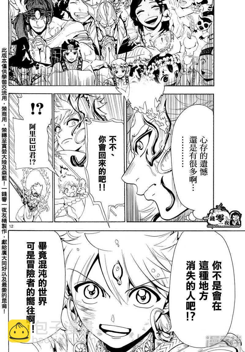 🍟魔笛MAGI 第368话 界限点 第11页