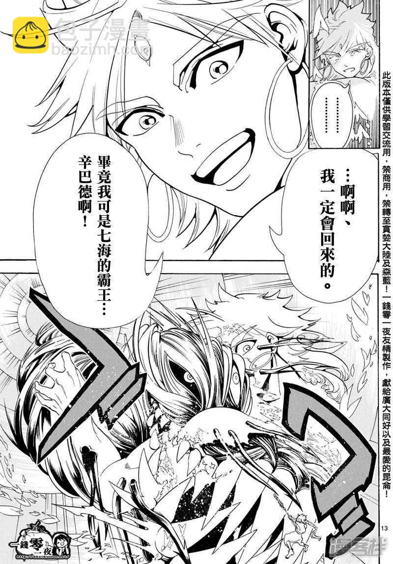 🍟魔笛MAGI 第368话 界限点 第12页
