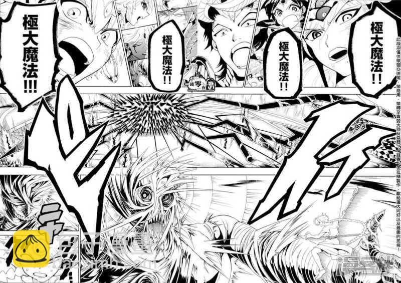 🍟魔笛MAGI 第368话 界限点 第13页