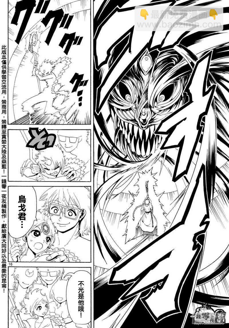 🍟魔笛MAGI 第368话 界限点 第14页