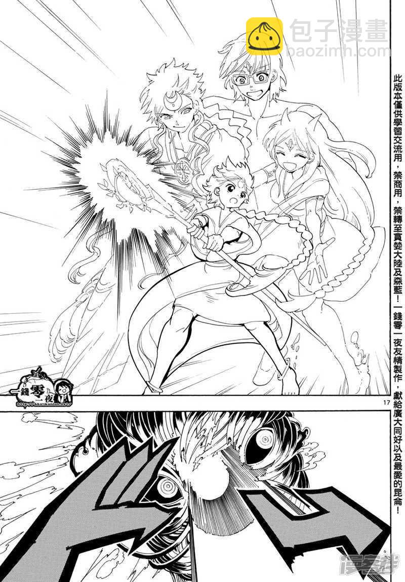 🍟魔笛MAGI 第368话 界限点 第15页