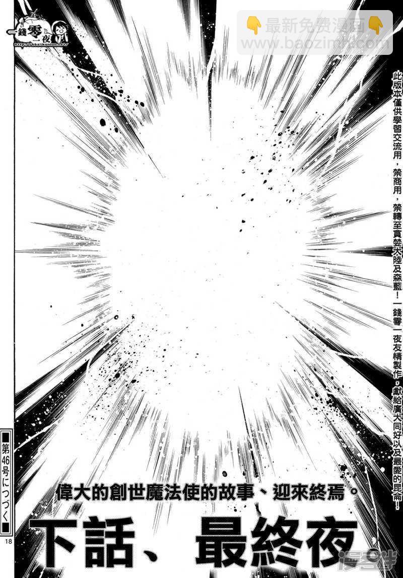 🍟魔笛MAGI 第368话 界限点 第16页
