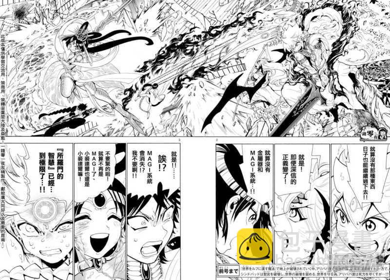 🍟魔笛MAGI 第368话 界限点 第2页