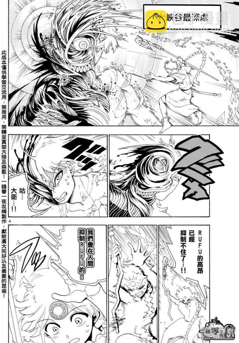 🍟魔笛MAGI 第368话 界限点 第3页