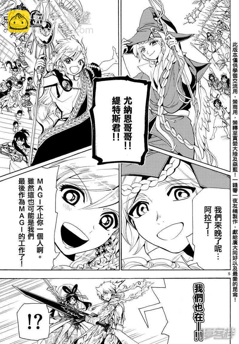 🍟魔笛MAGI 第368话 界限点 第4页
