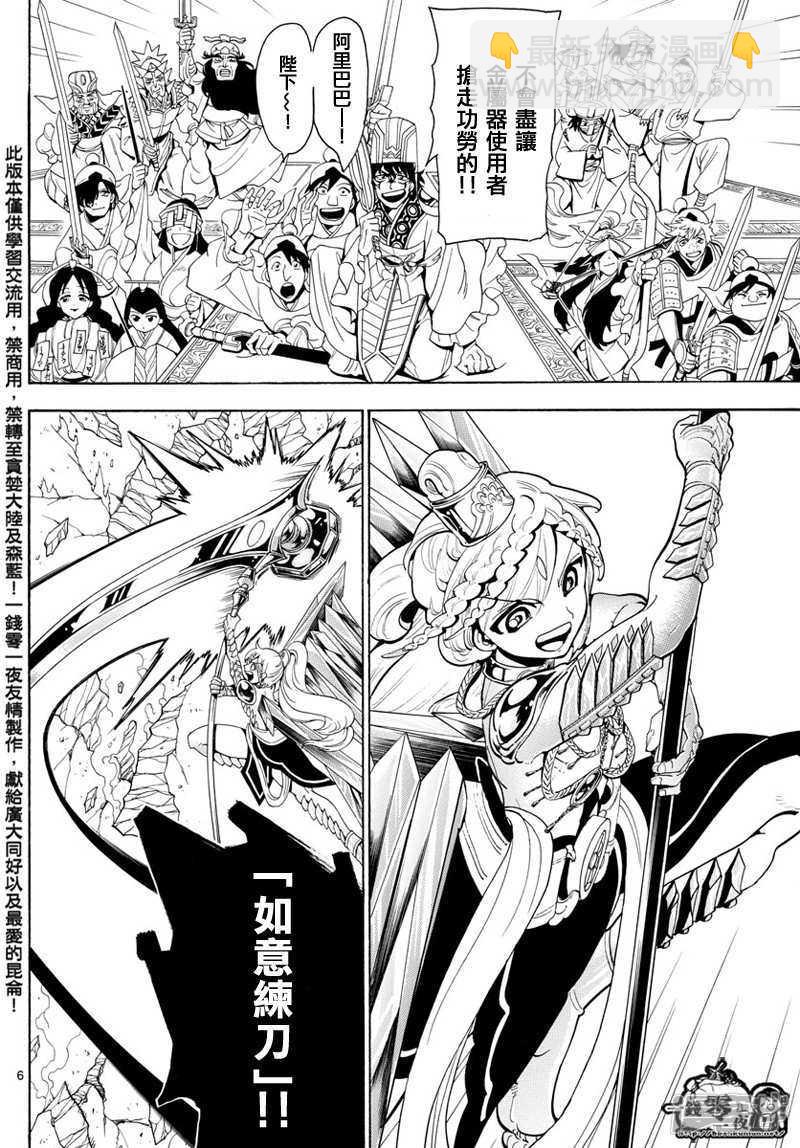 🍟魔笛MAGI 第368话 界限点 第5页