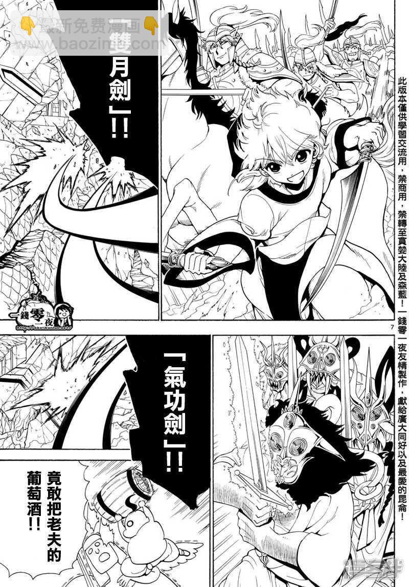 🍟魔笛MAGI 第368话 界限点 第6页