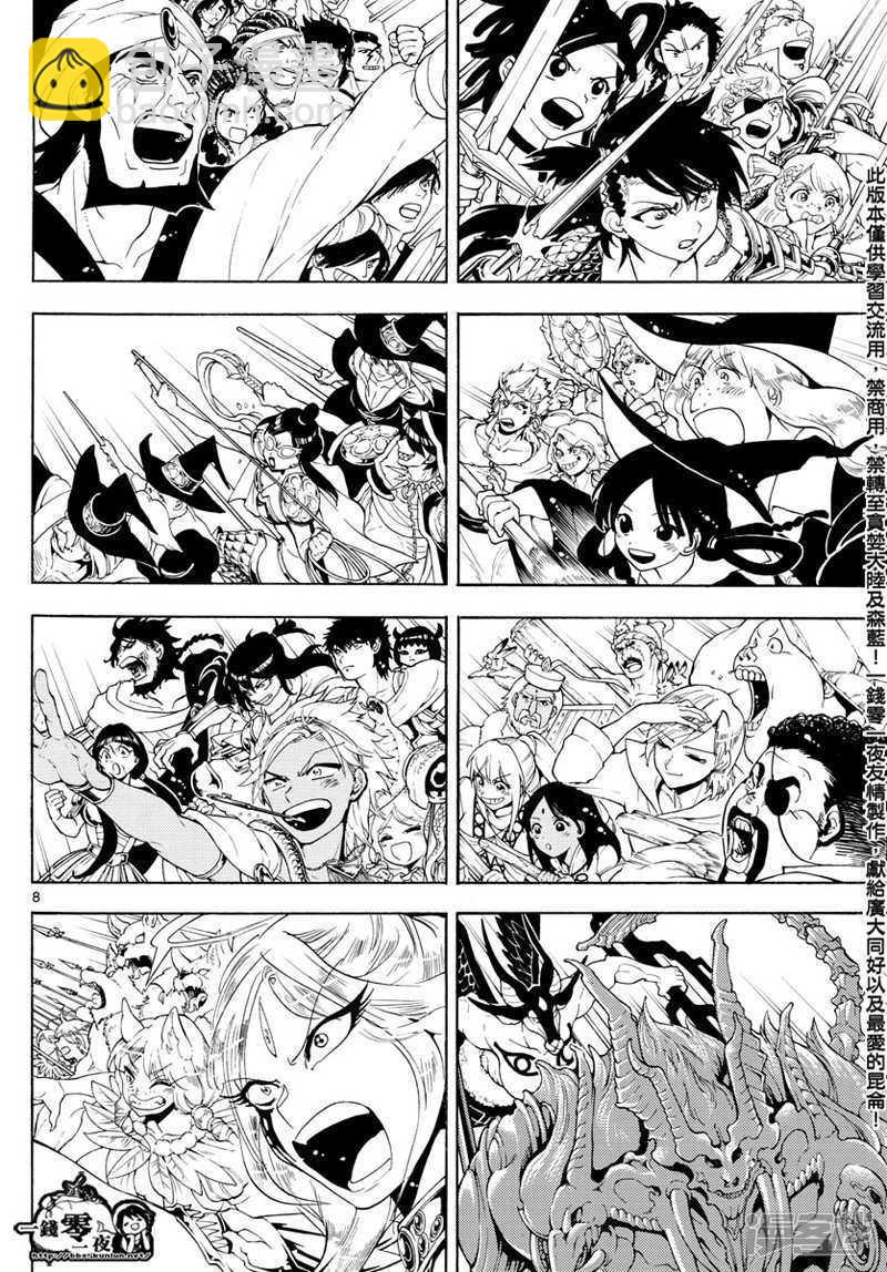 🍟魔笛MAGI 第368话 界限点 第7页