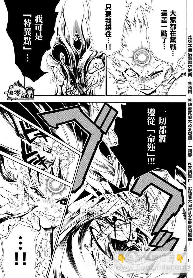 🍟魔笛MAGI 第368话 界限点 第8页