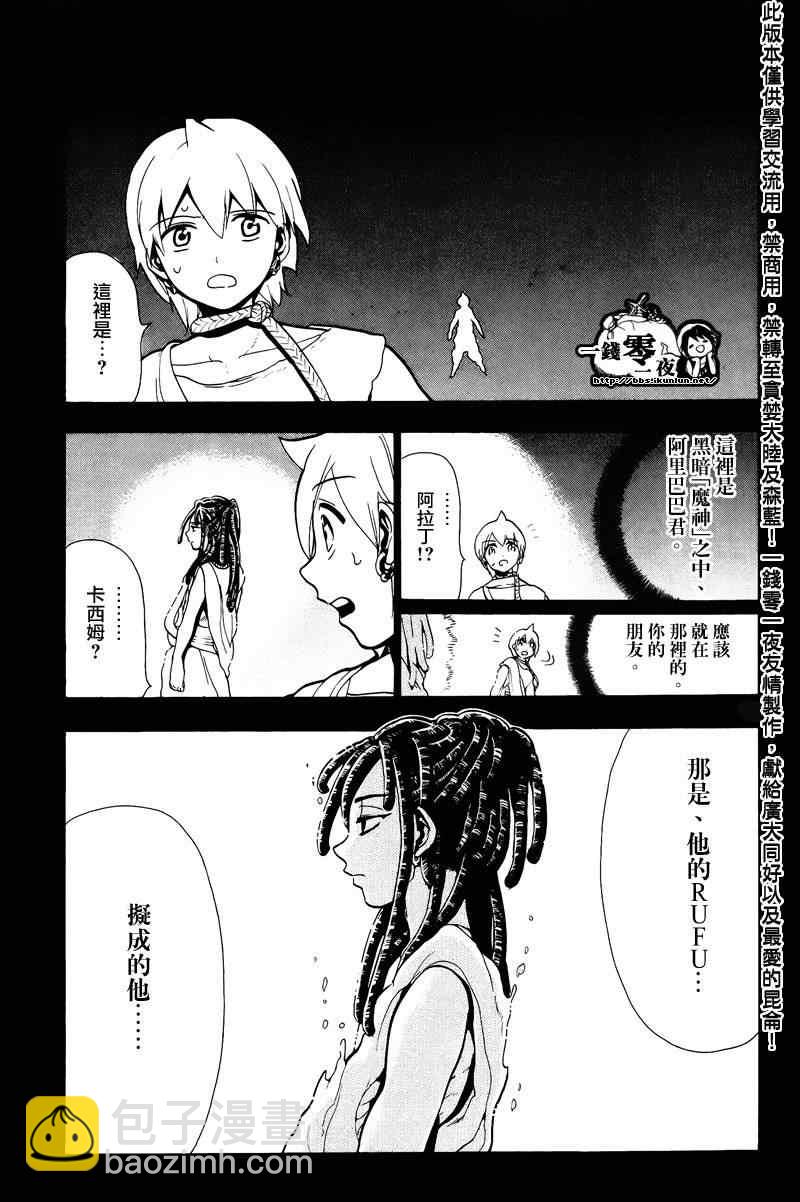 🍟魔笛MAGI 第73话 第11页