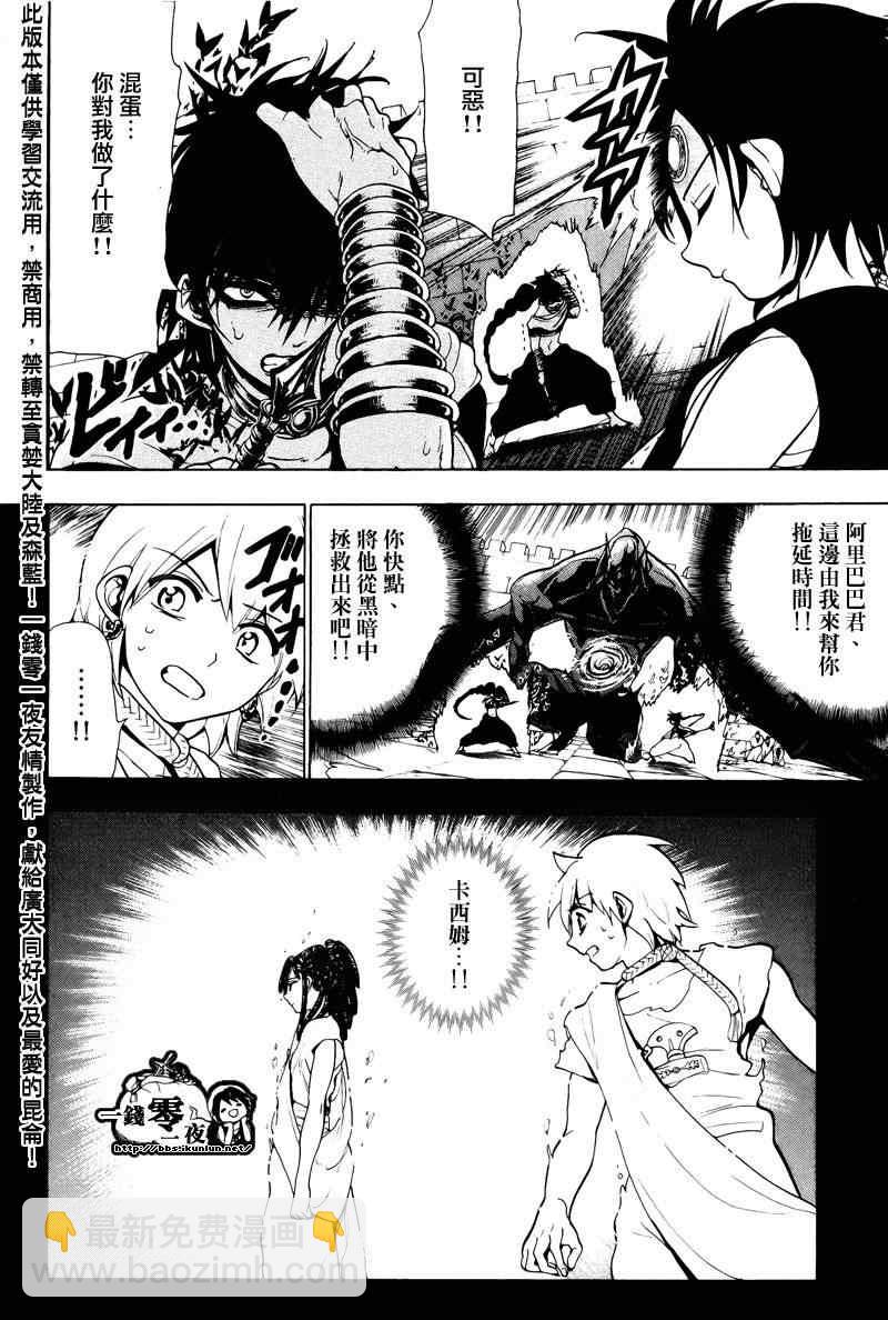 🍟魔笛MAGI 第73话 第12页