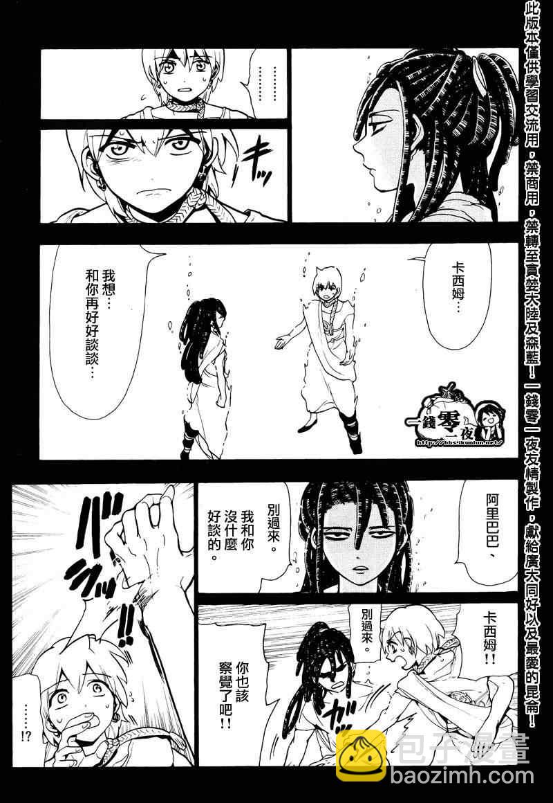 🍟魔笛MAGI 第73话 第13页