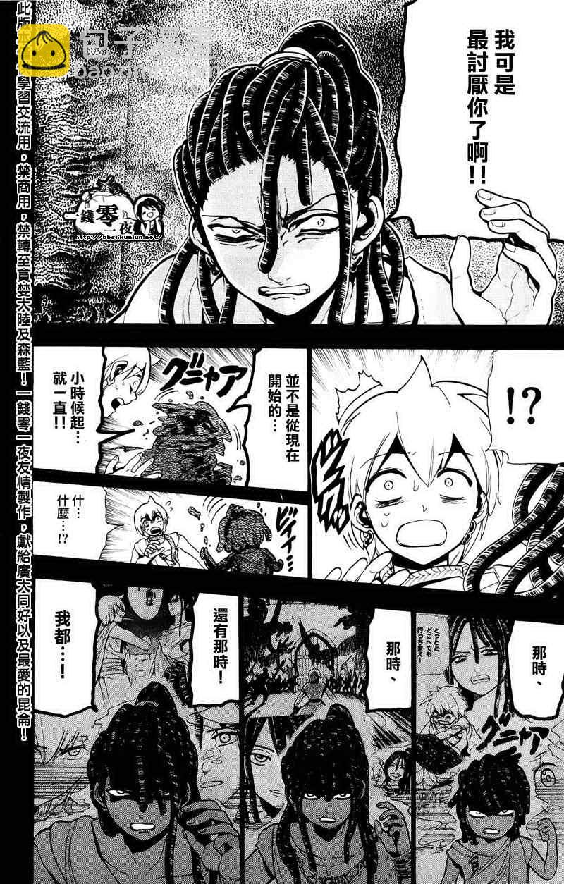 🍟魔笛MAGI 第73话 第14页