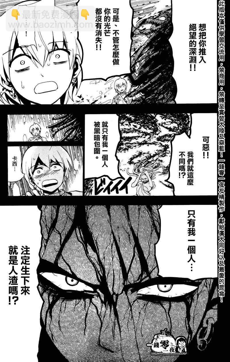 🍟魔笛MAGI 第73话 第15页