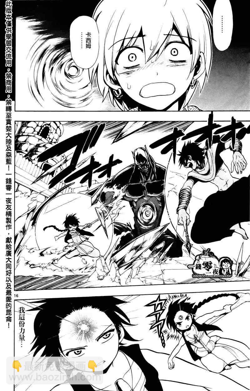 🍟魔笛MAGI 第73话 第16页