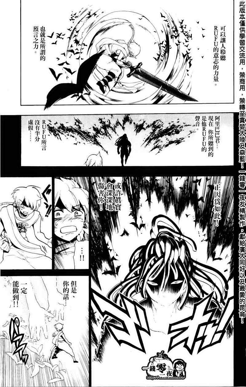 🍟魔笛MAGI 第73话 第17页