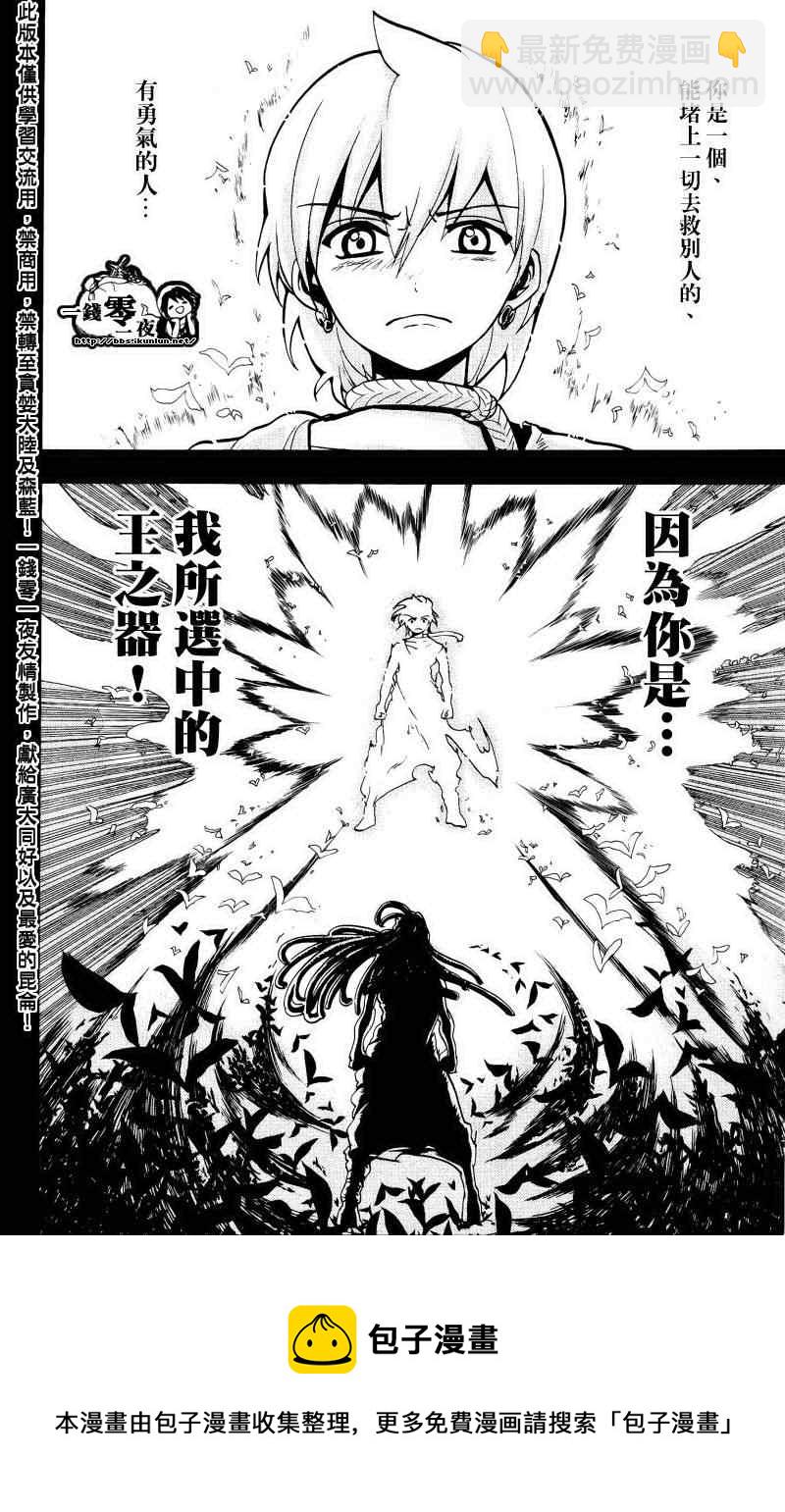 🍟魔笛MAGI 第73话 第18页