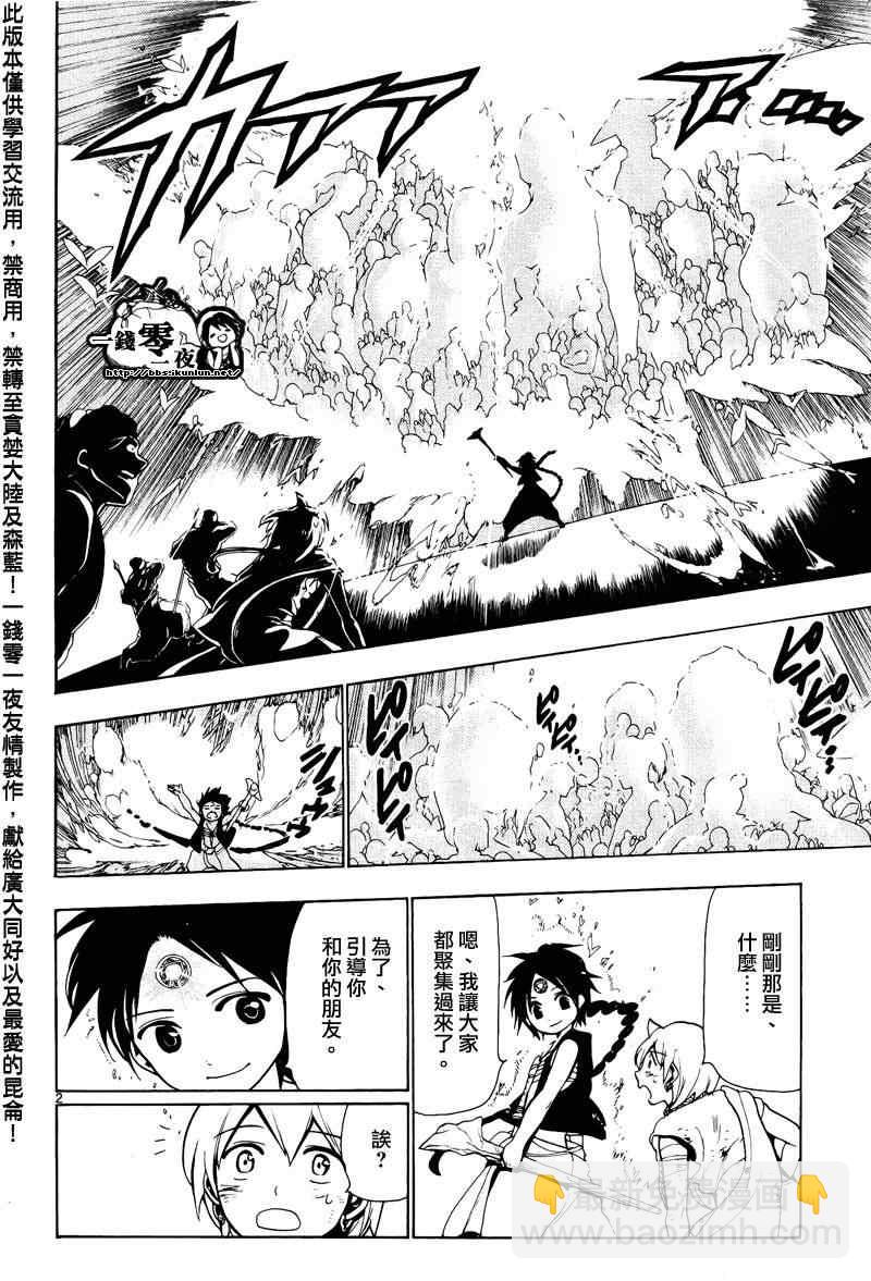🍟魔笛MAGI 第73话 第2页