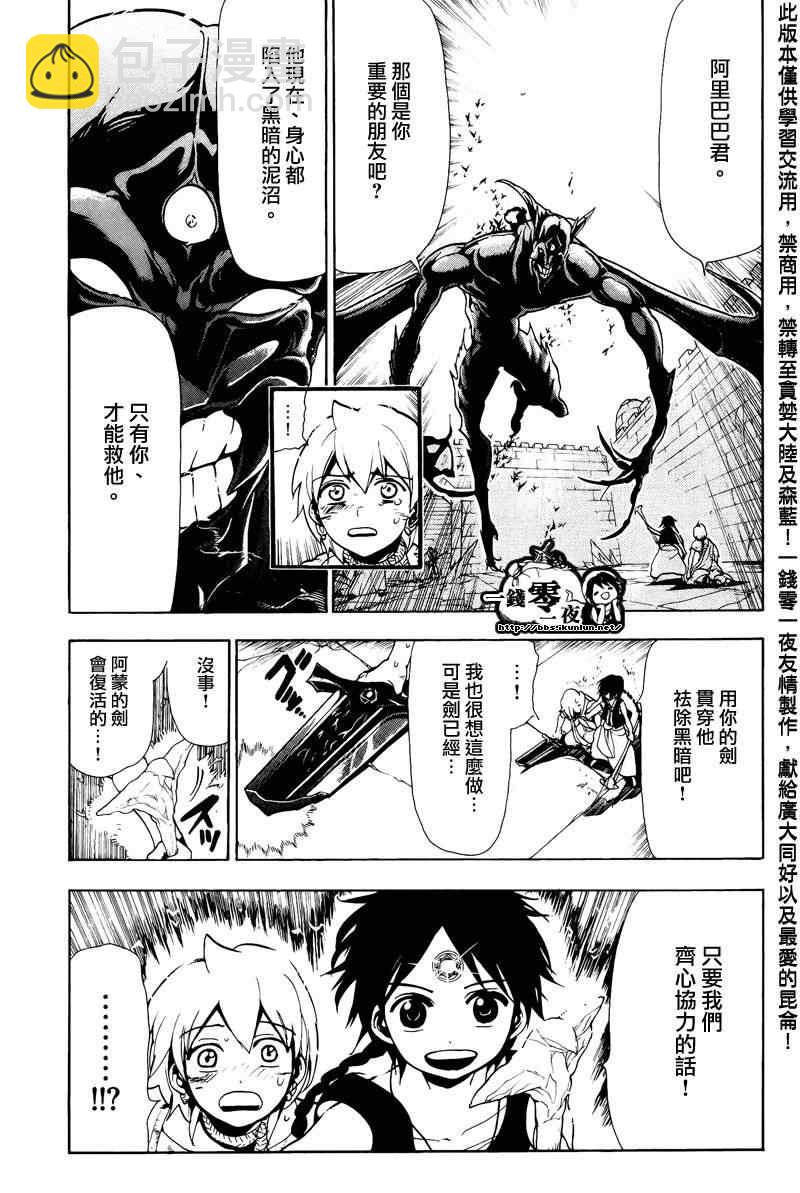 🍟魔笛MAGI 第73话 第3页