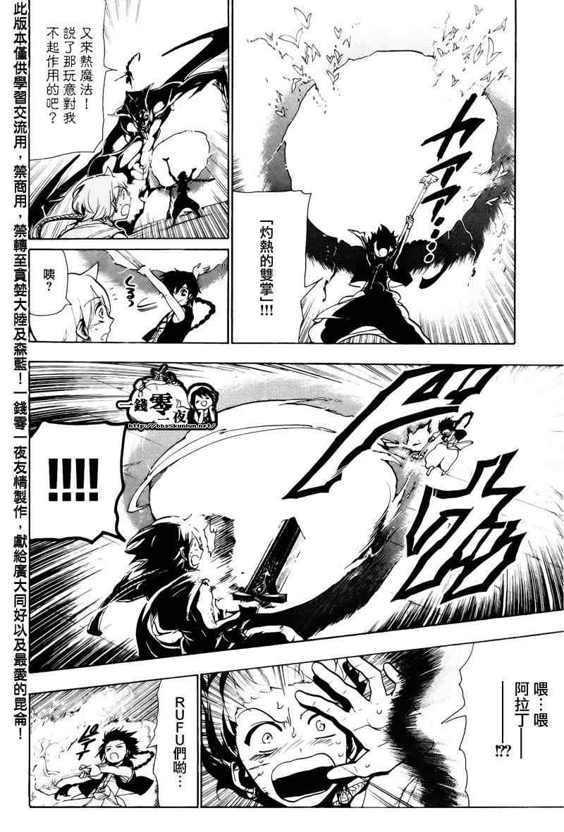 🍟魔笛MAGI 第73话 第4页