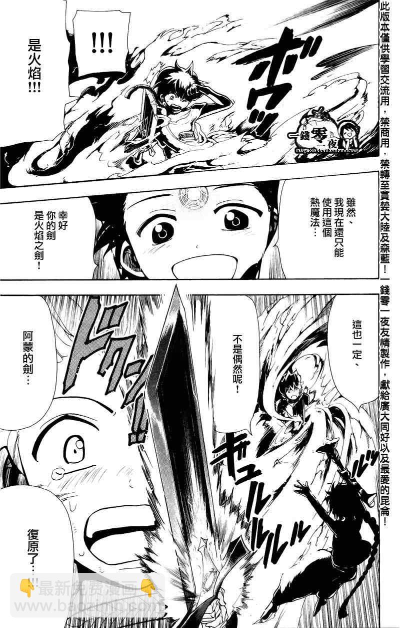 🍟魔笛MAGI 第73话 第5页