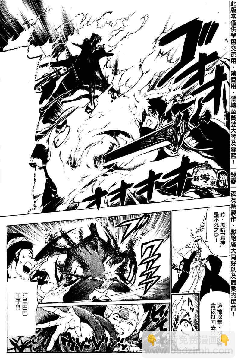 🍟魔笛MAGI 第73话 第7页