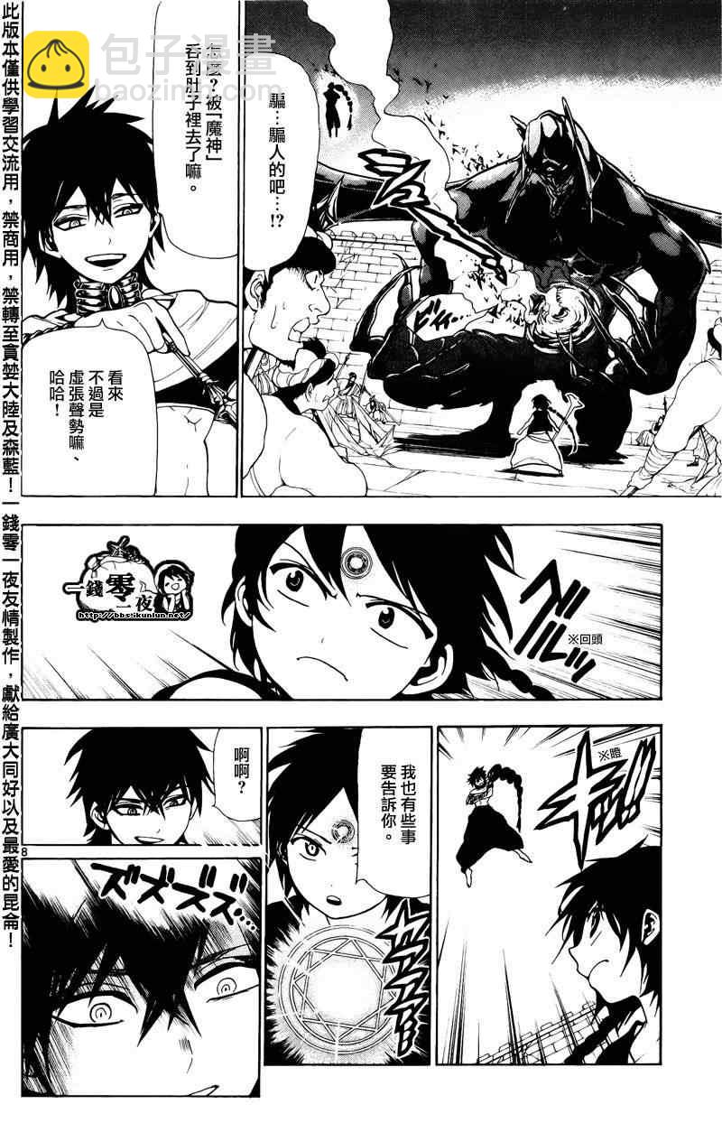 🍟魔笛MAGI 第73话 第8页
