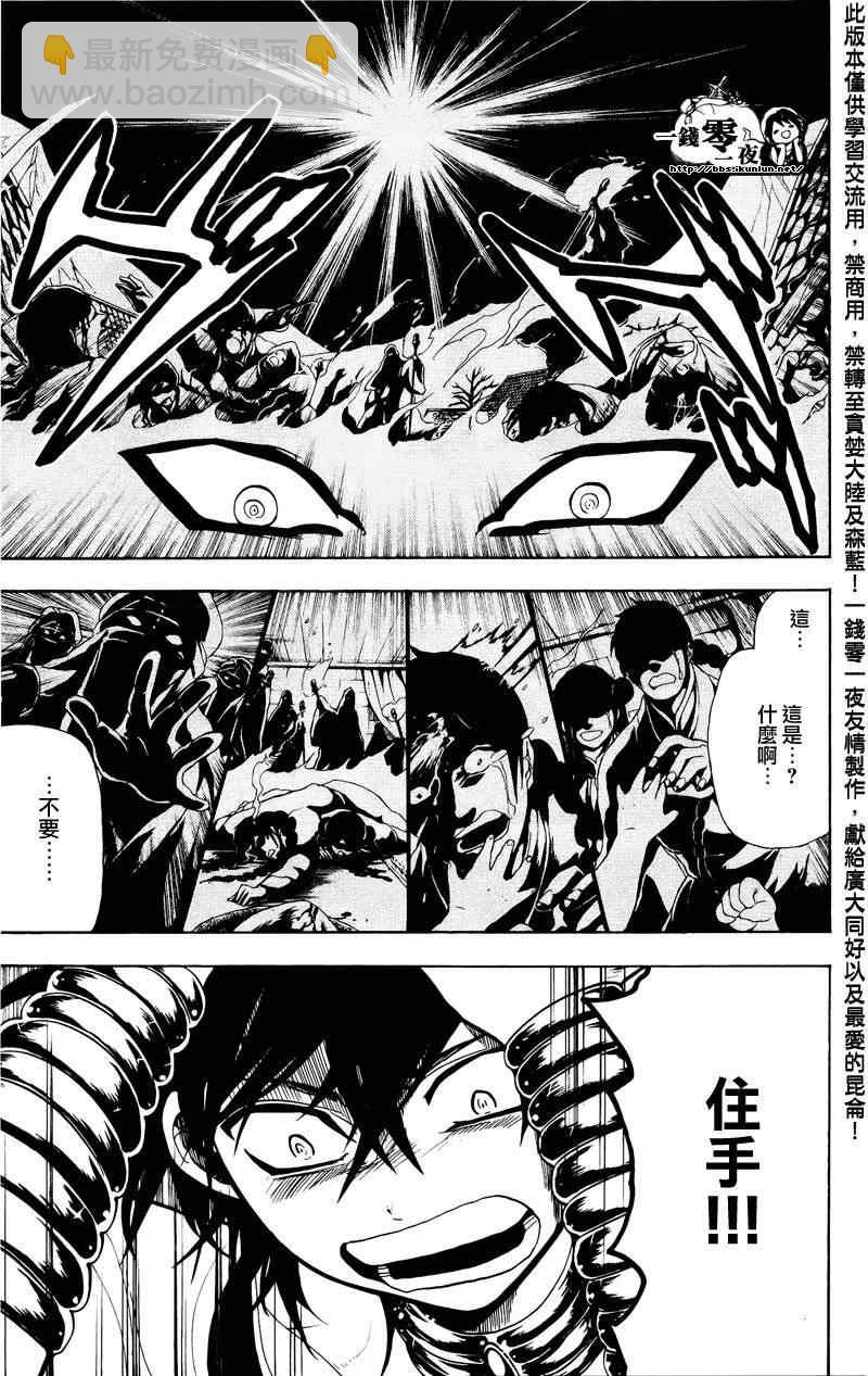 🍟魔笛MAGI 第73话 第9页